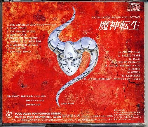 MAJIN TENSEI EXCELLENCE SOUND COLLECTION (1994) MP3 - Download